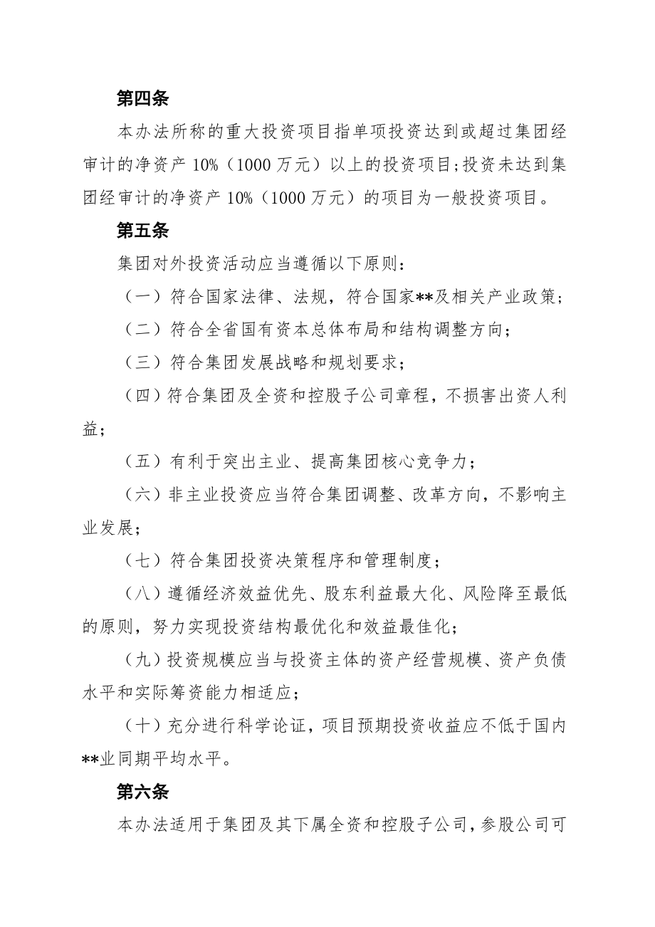 投资公司投资管理流程及办法.docx_第2页