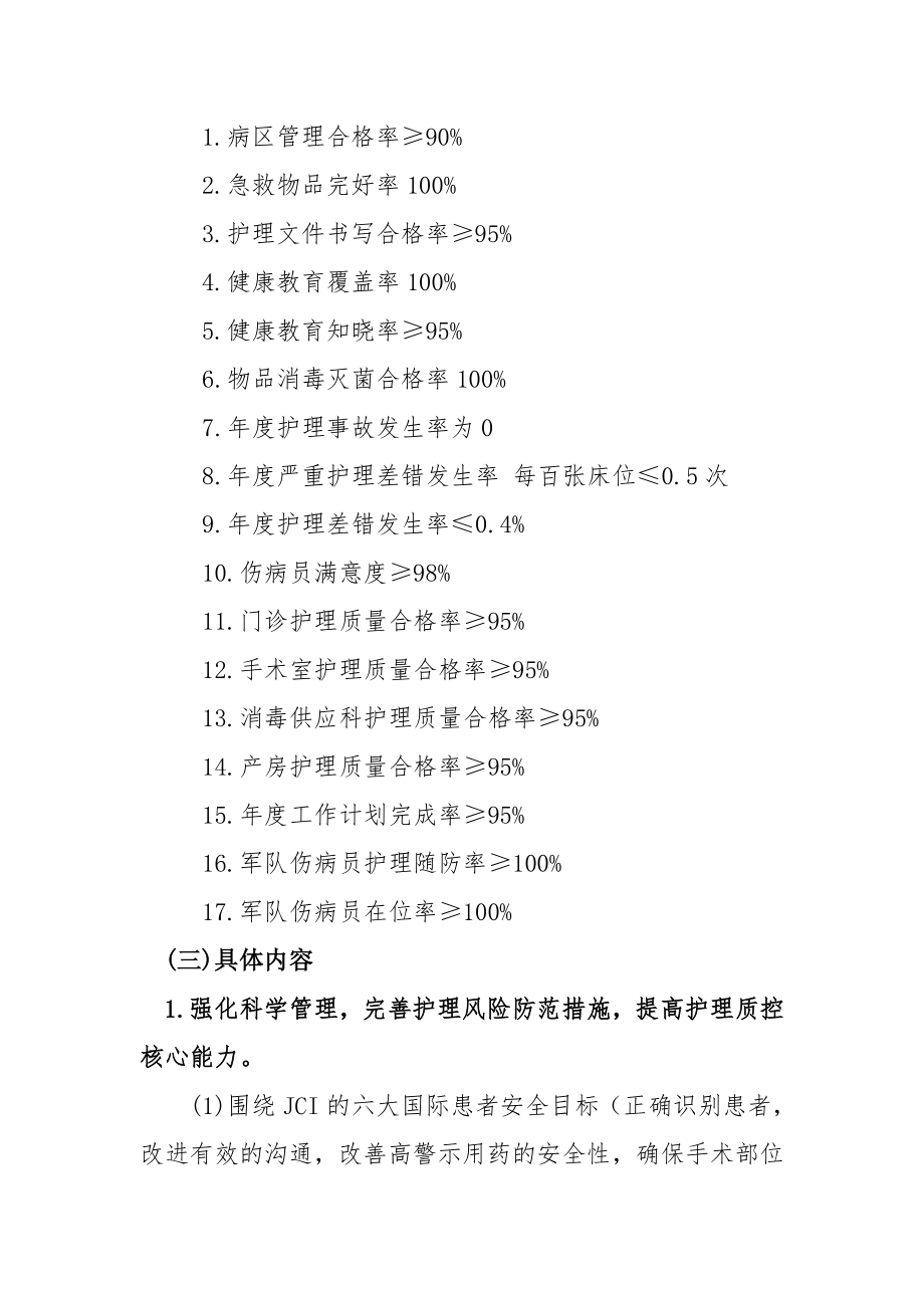 16年护理工作计划文档.doc_第2页