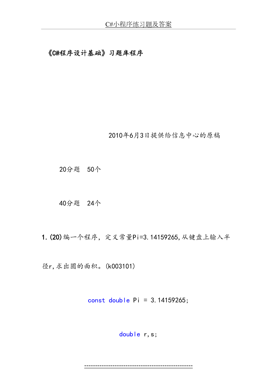 最新C#小程序练习题及答案.doc_第2页