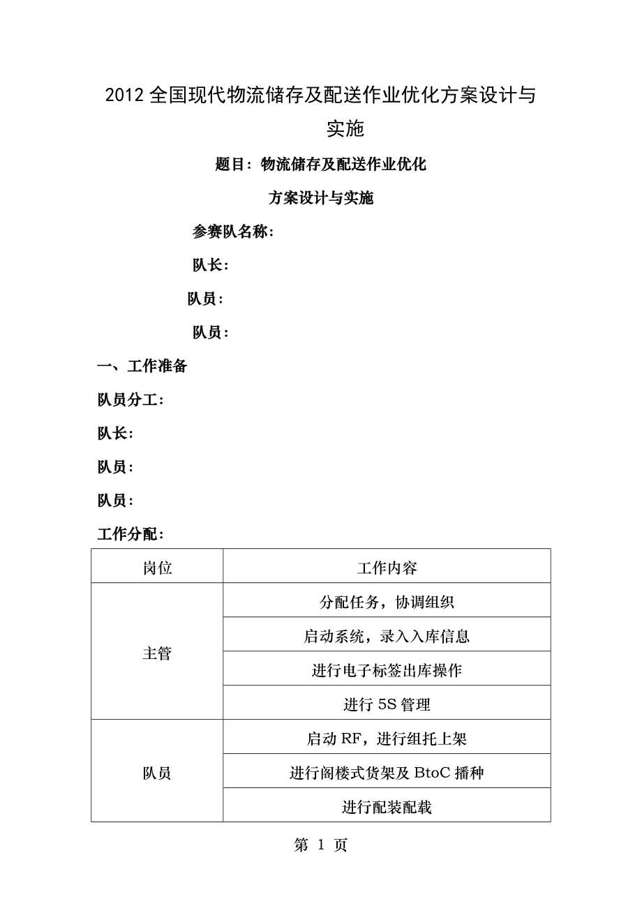 方案设计参考.doc_第1页