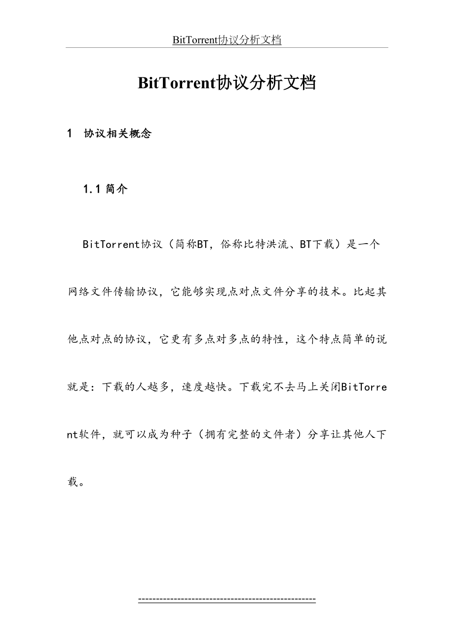 最新BT协议分析文档(new).doc_第2页