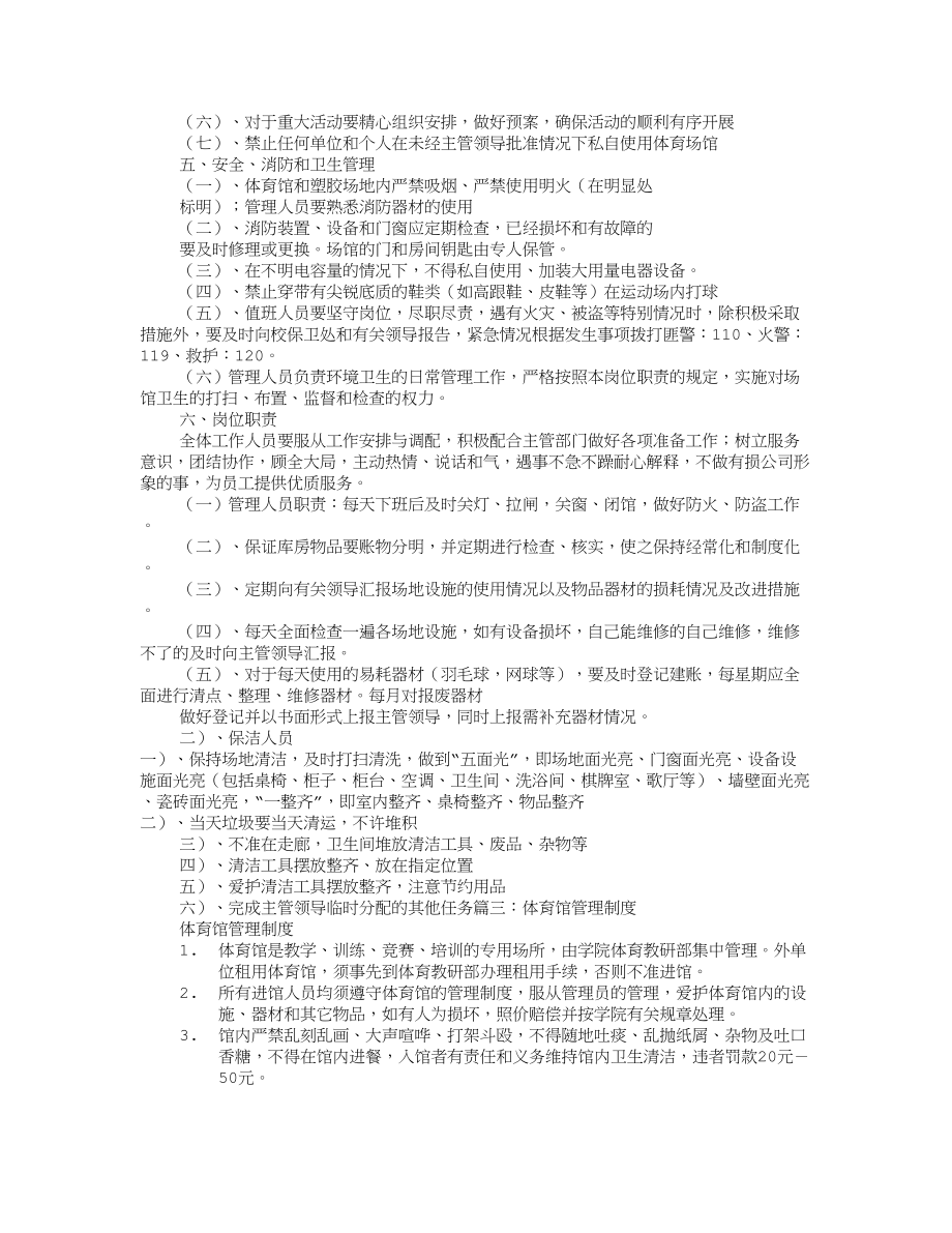 体育馆规章制度.docx_第2页