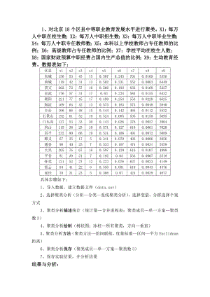 教育信息处理实验九因子分析与主成分分析实验报告示例.doc