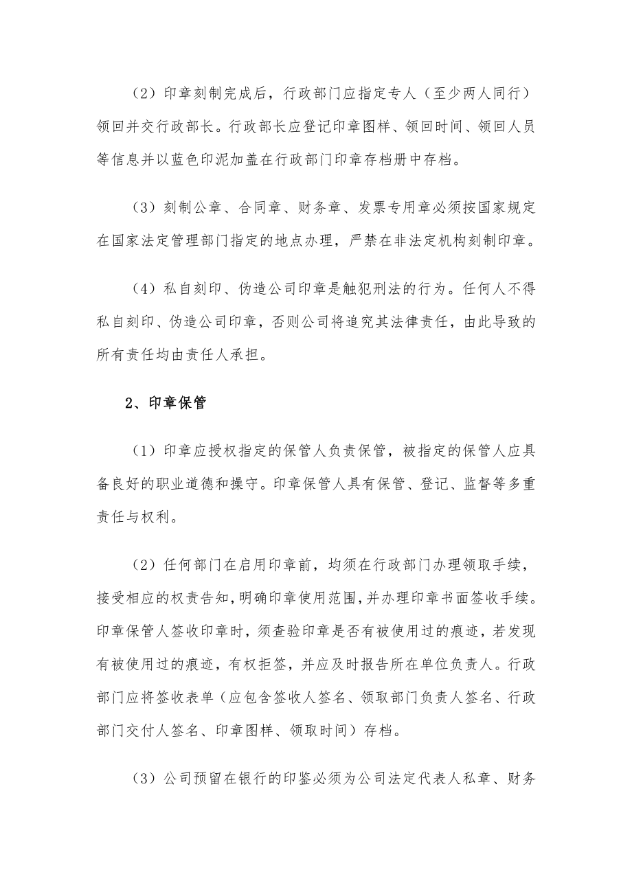 国有企业印章管理制度.docx_第2页