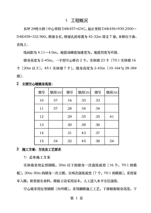 桥梁空心墩施工技术交底.doc