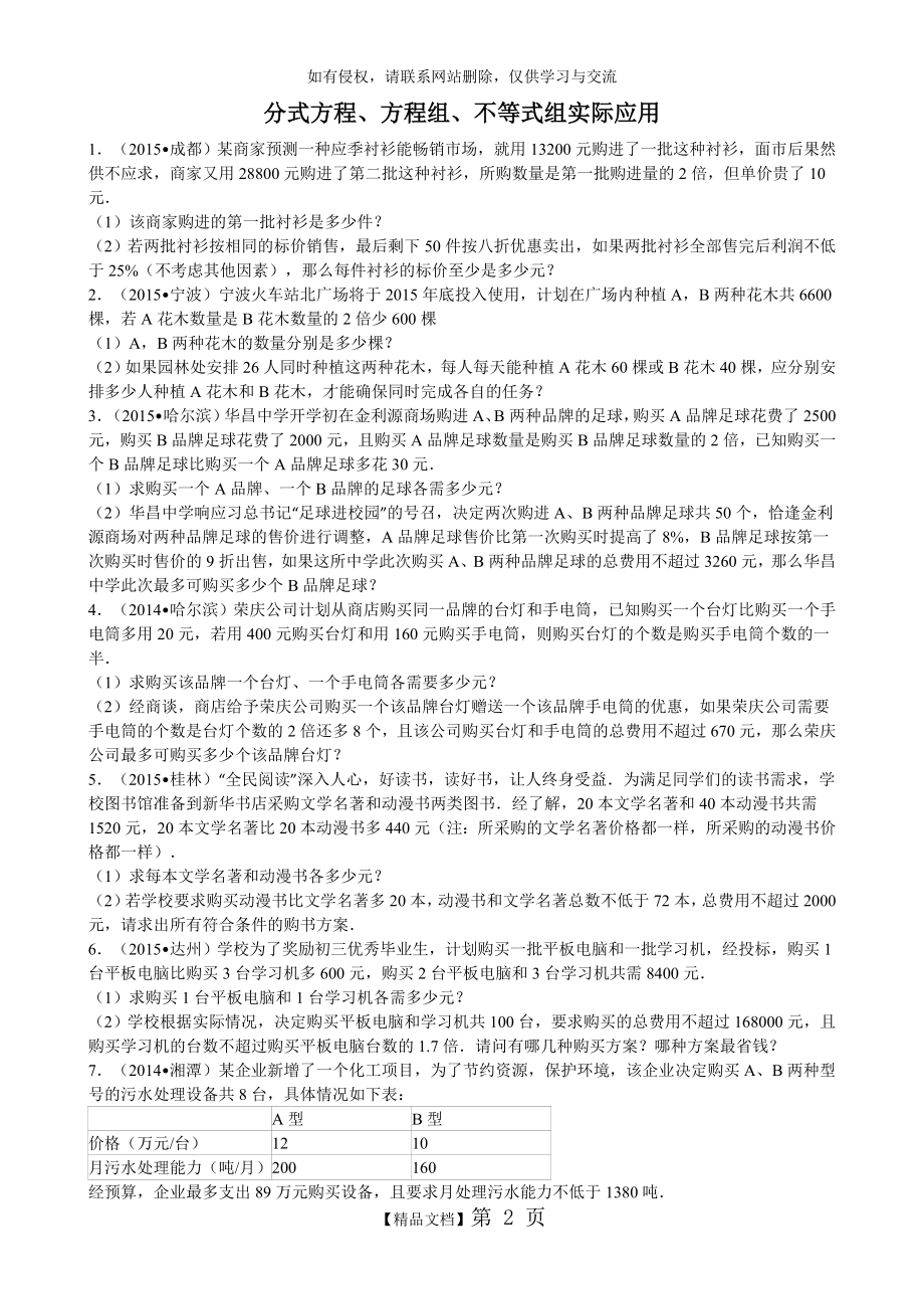 方程组、不等式组实际应用.doc_第2页