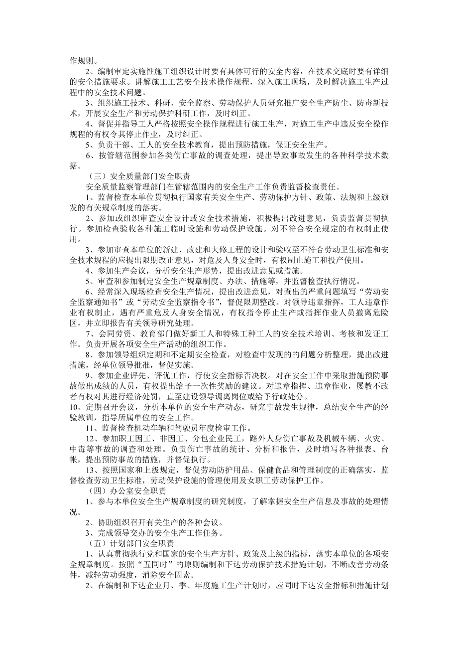 公路工程安全生产管理制度文档.docx_第2页