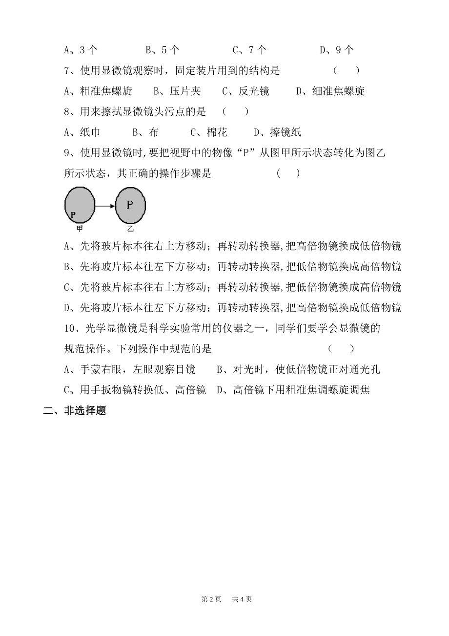 初中七年级(初一)生物练习使用显微镜练习题3(七年级生物).doc_第2页