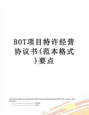 最新BOT项目特许经营协议书(范本格式)要点.doc