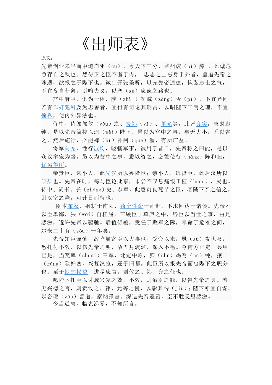 出师表原文翻译.doc_第1页