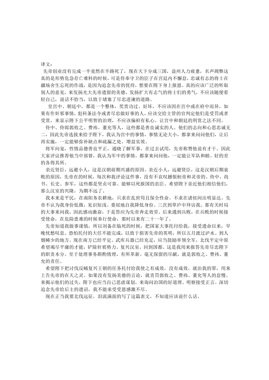 出师表原文翻译.doc_第2页