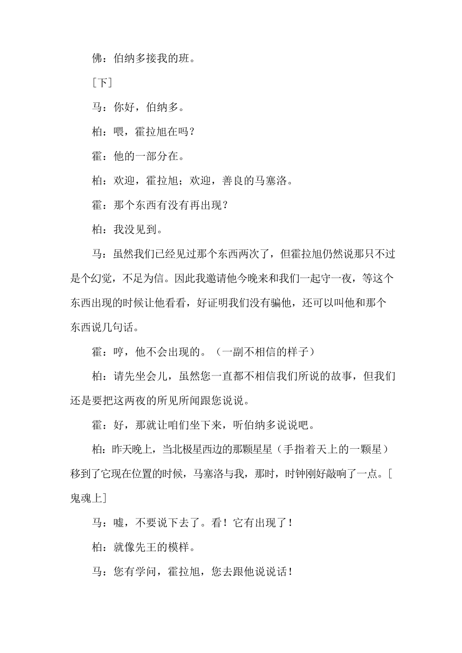 哈姆莱特高一课文原文.docx_第2页