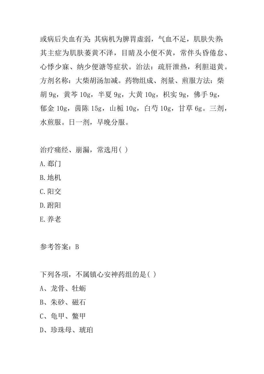 21年中西医结合执业医师考试题库精选5卷.docx_第2页