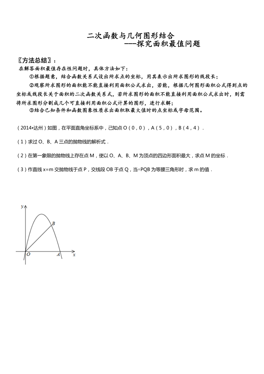 二次函数的几何最值问题.doc_第1页