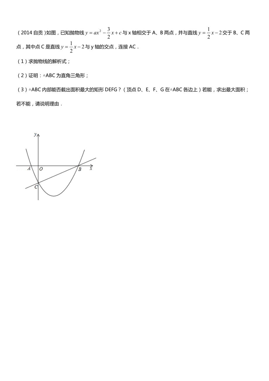 二次函数的几何最值问题.doc_第2页