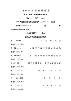 铁路工程施工质量验收标准应用指南轨道表.doc