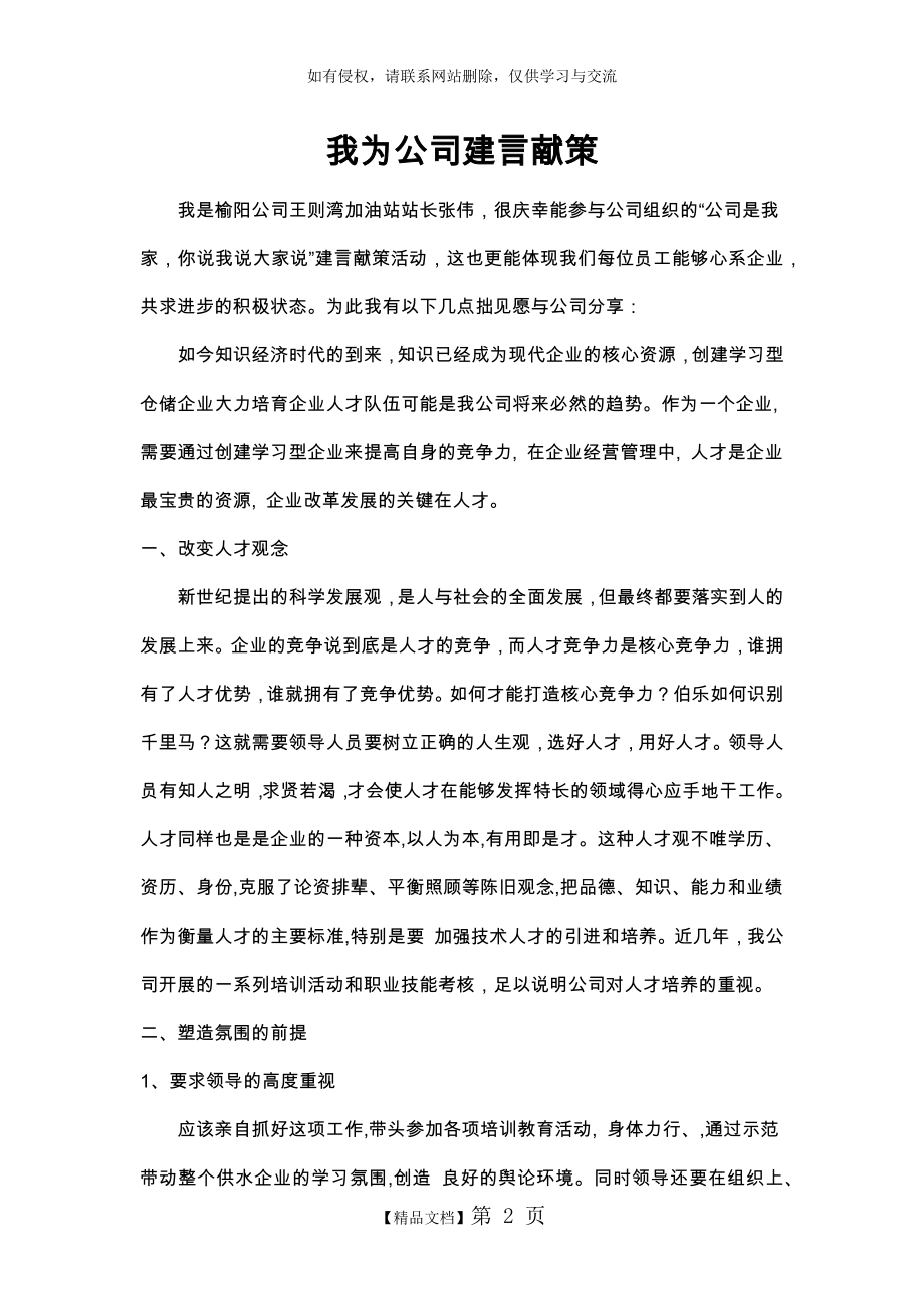 我为公司建言献策68861.doc_第2页