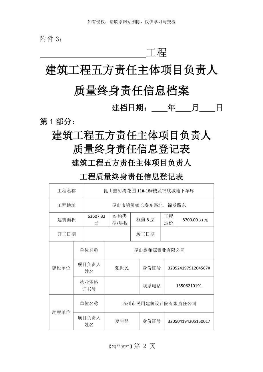 建筑工程五方责任制.doc_第2页