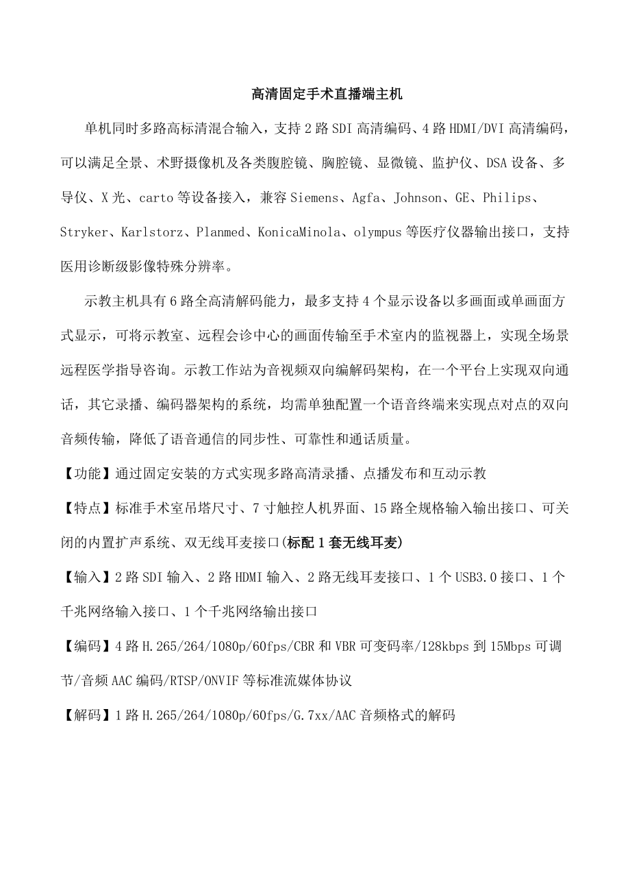 手术系统示教方案.doc_第2页