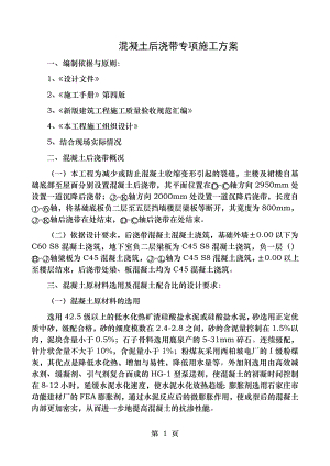 方案某综合楼混凝土后浇带专项施工方案.doc