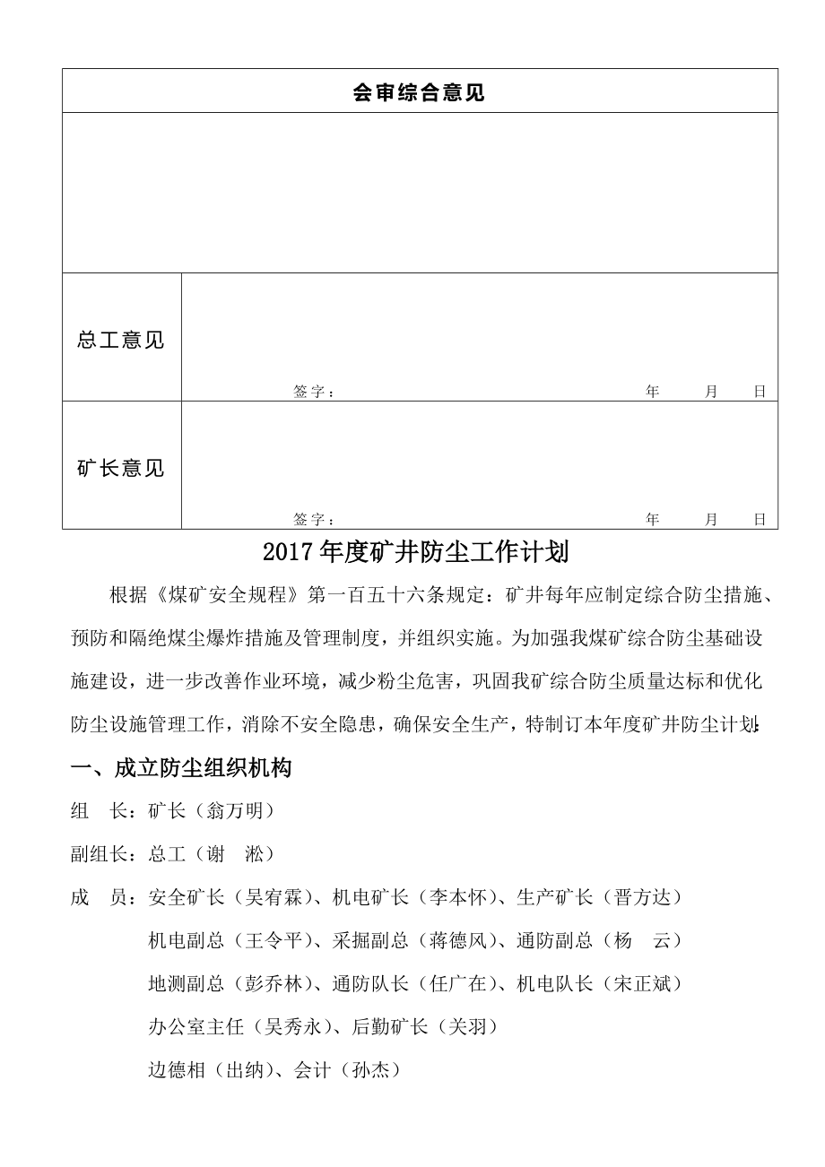 2017年度防尘工作计划.docx_第2页