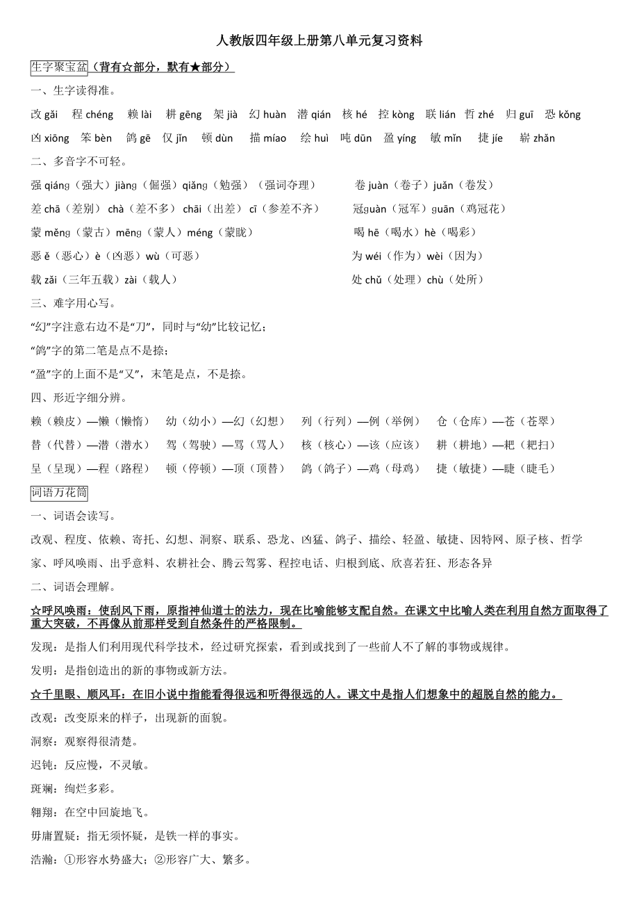 四上语文单元复习资料(第八单元).docx_第1页