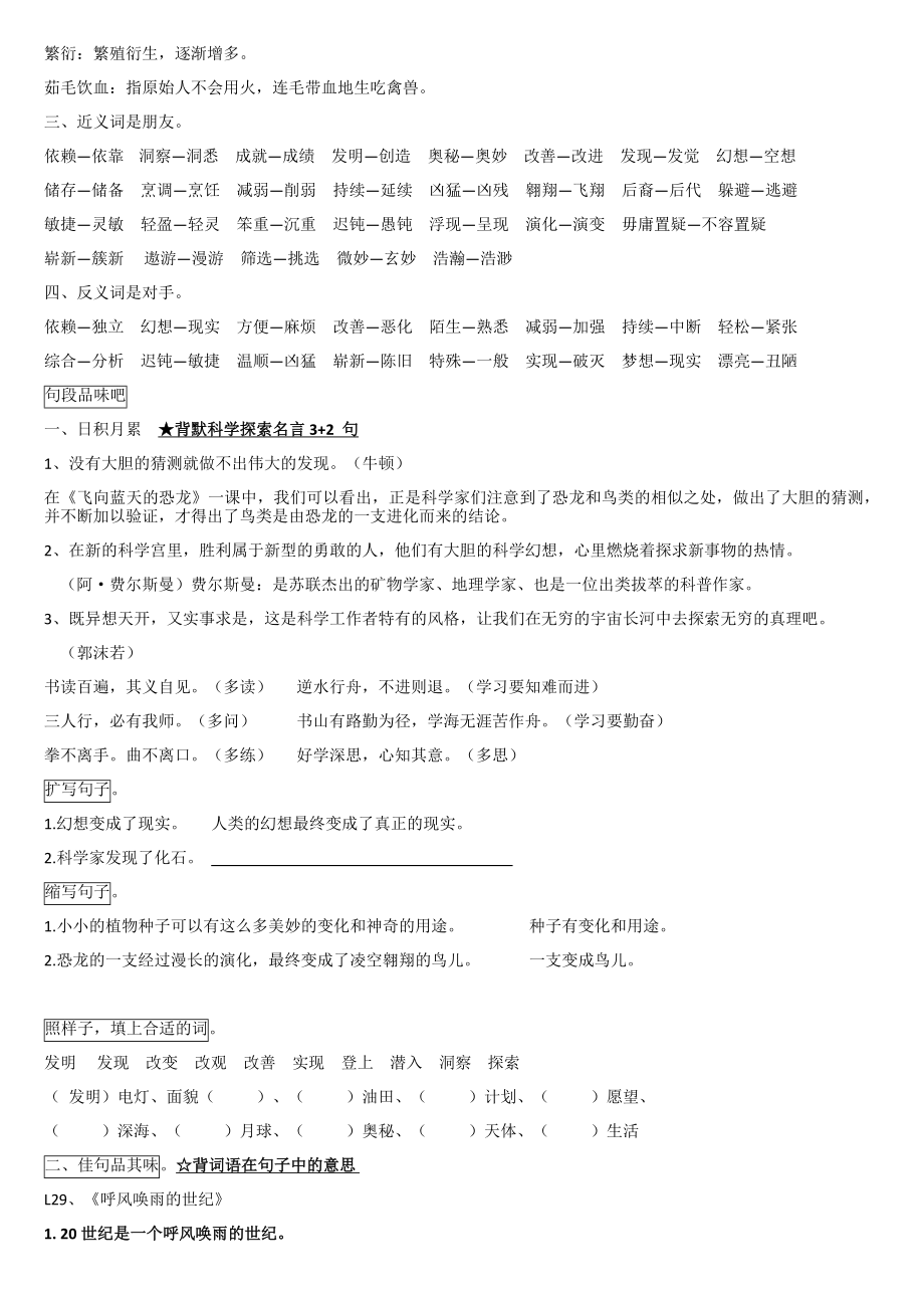 四上语文单元复习资料(第八单元).docx_第2页