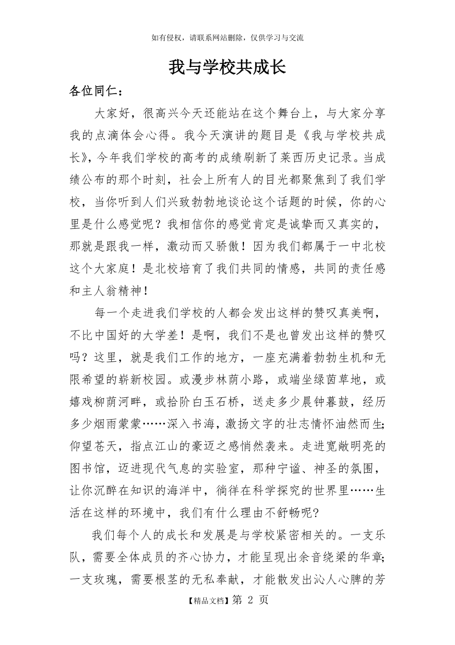 我与学校共成长演讲稿.doc_第2页