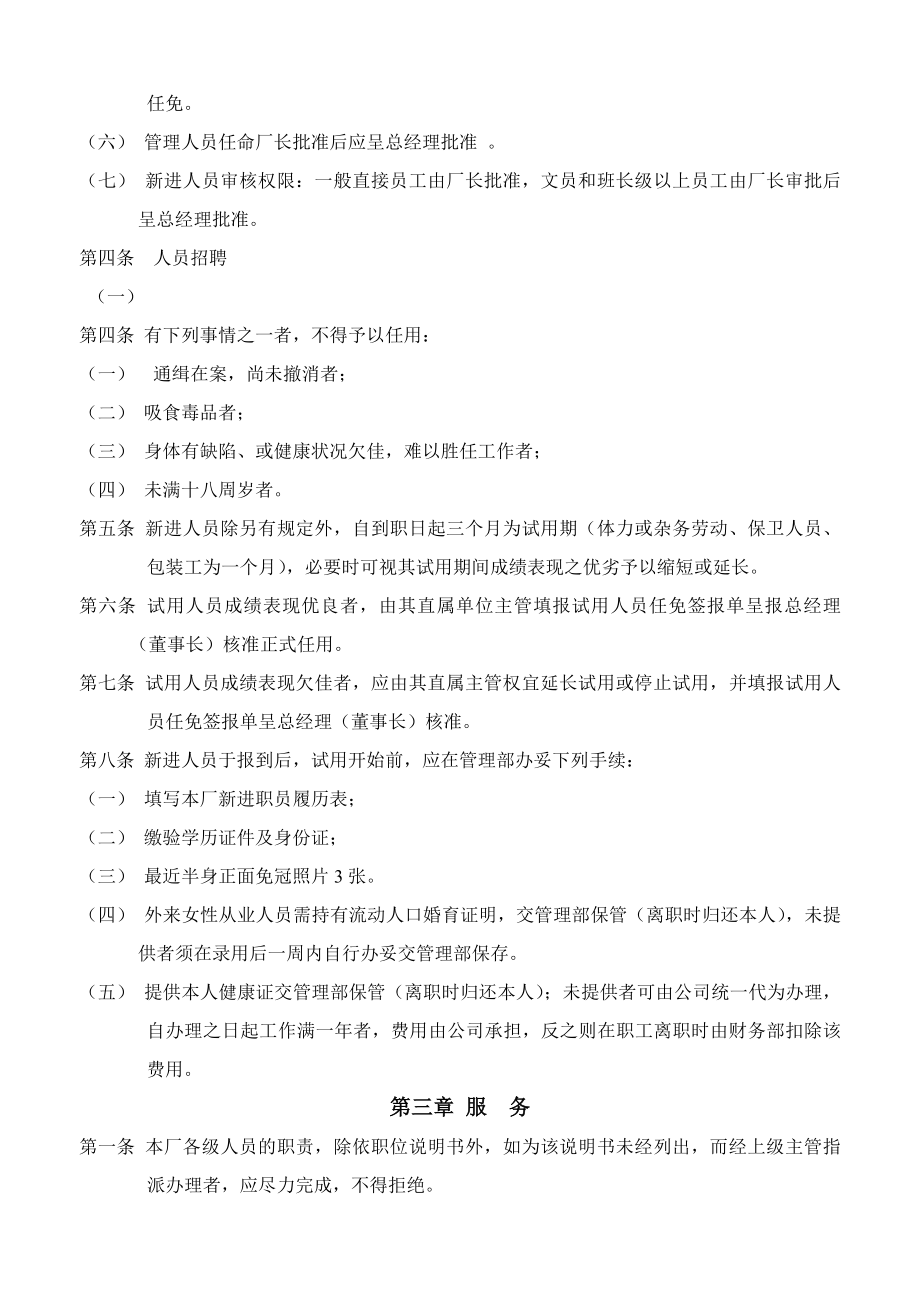 上海某生产企业人事管理制度.docx_第2页