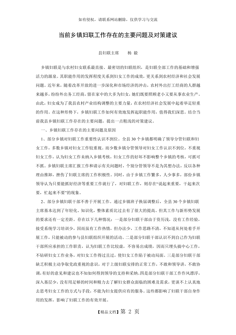 当前乡镇妇联工作存在的主要问题及对策建议.doc_第2页