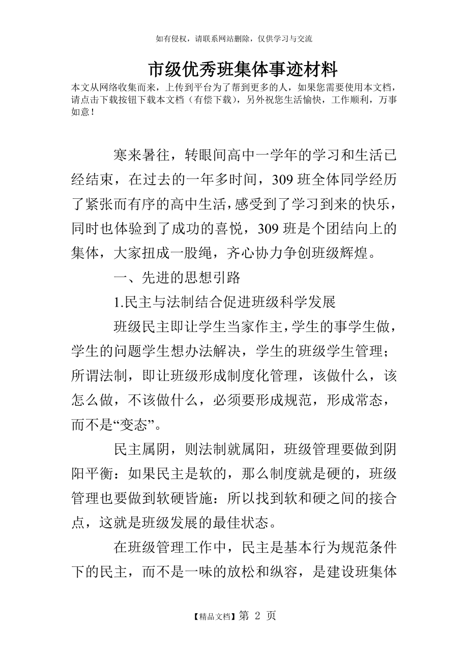 市级优秀班集体事迹材料.doc_第2页