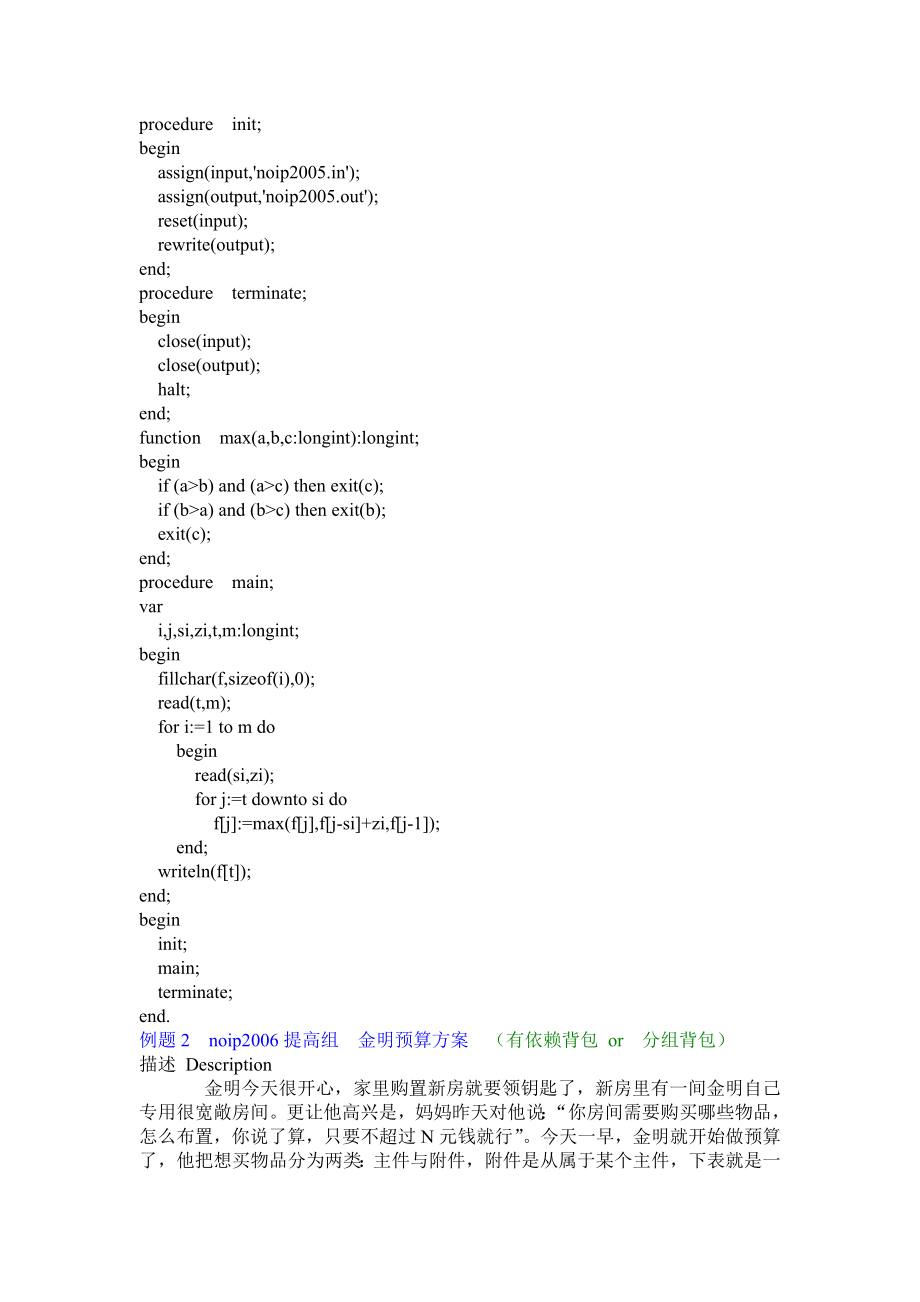 pascal采药金明的预算方案详解.doc_第2页