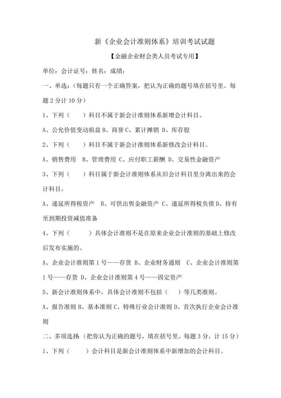 新企业会计准则体系培训考试试题(三).doc_第1页