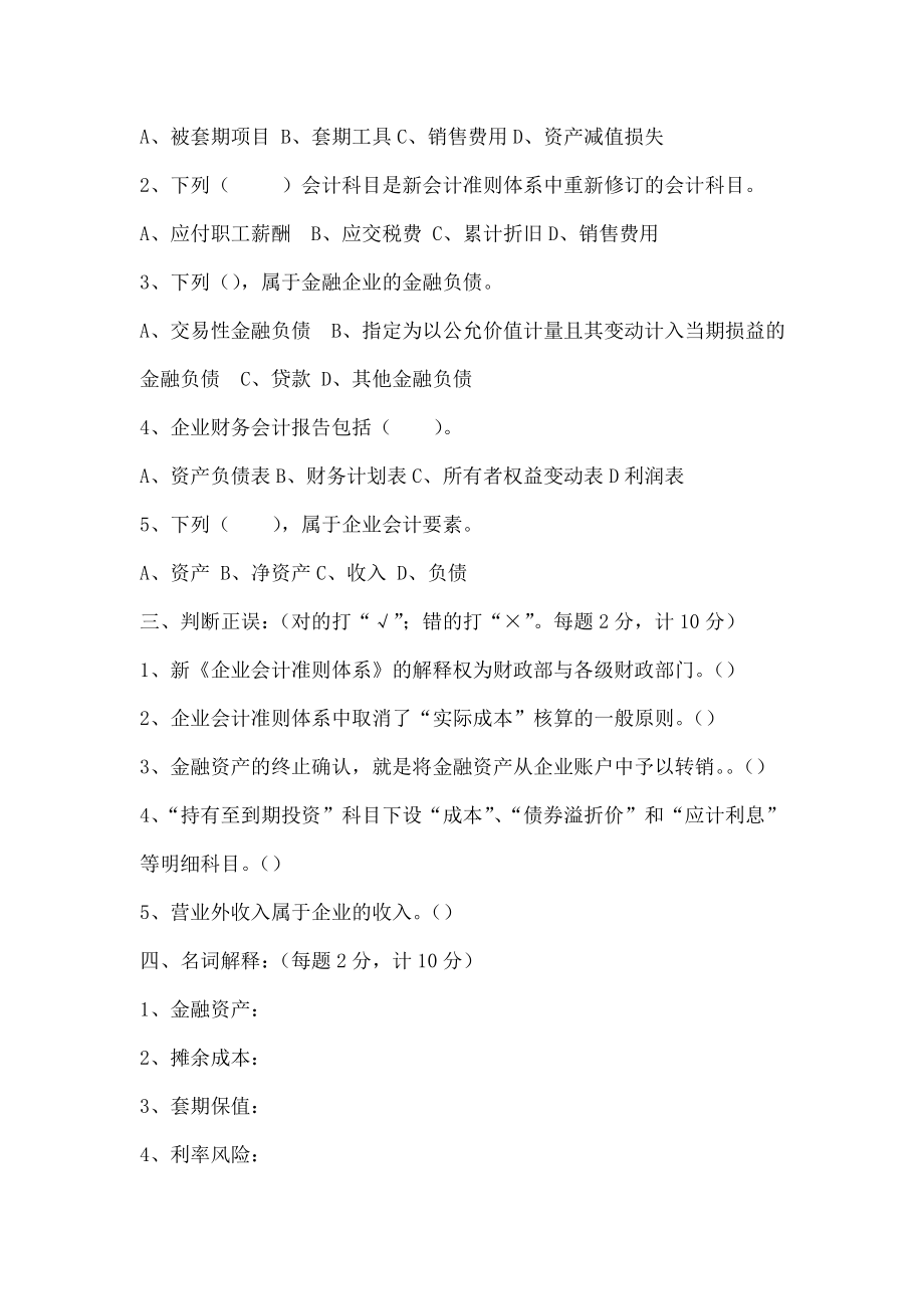 新企业会计准则体系培训考试试题(三).doc_第2页