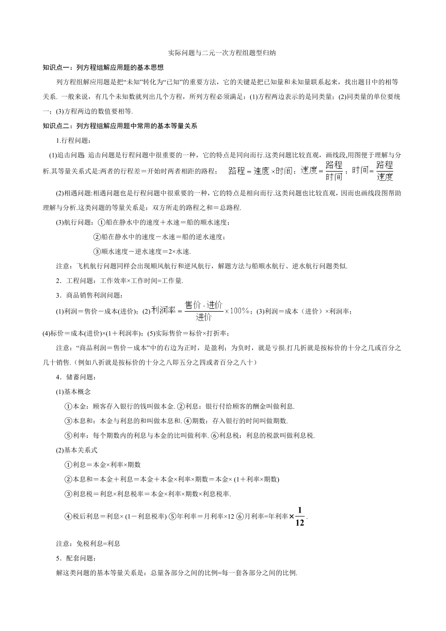 二元一次方程组典型应用题分类赏析.doc_第1页