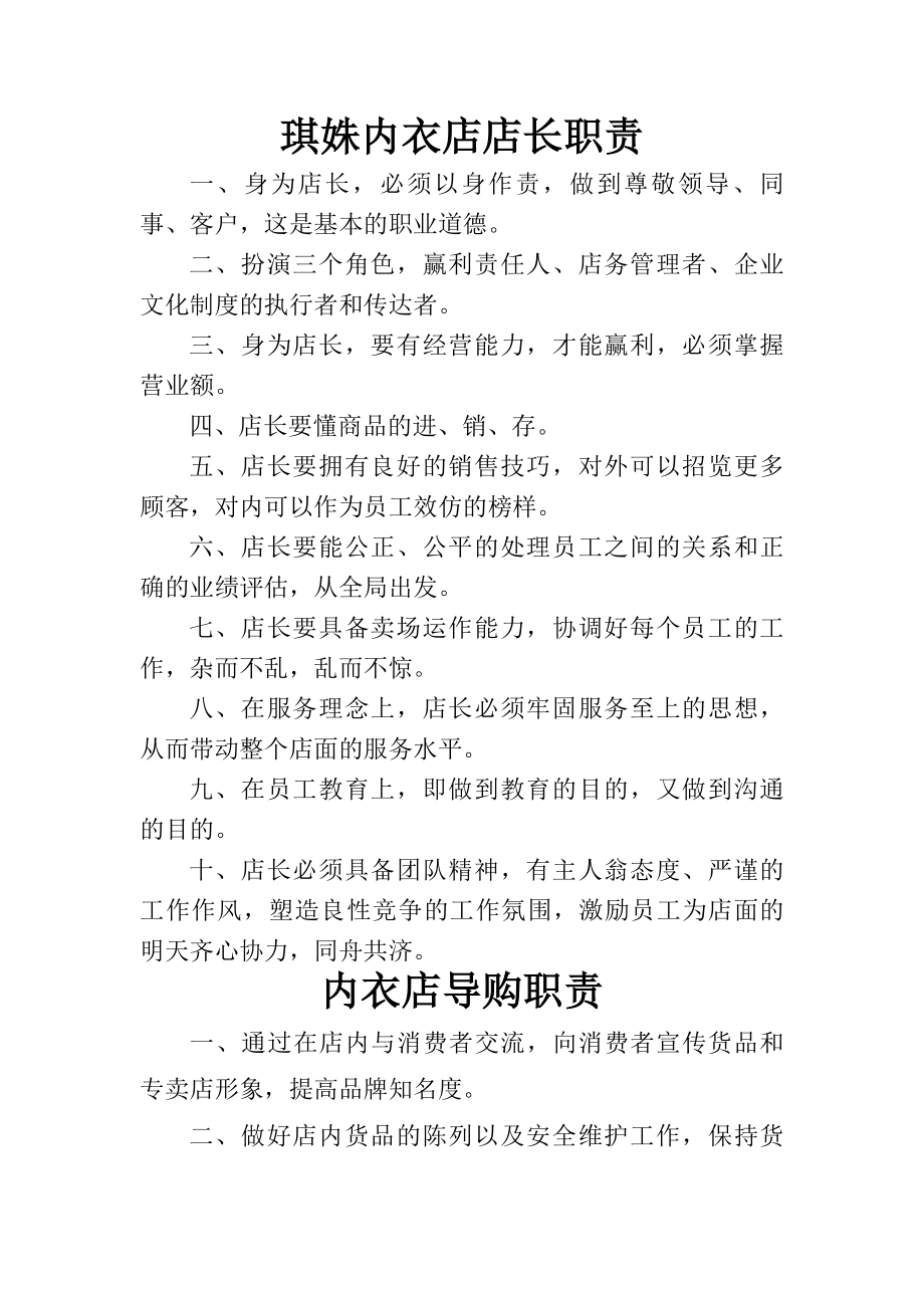 内衣店员工管理制度.docx_第2页