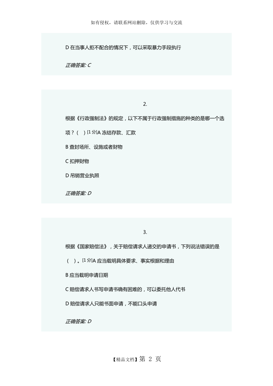 广西2019年第一次全区行政执法人员考前培训班模拟考试(试卷一).doc_第2页