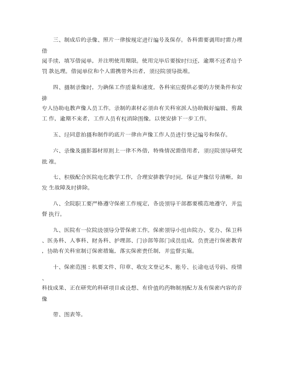 成都新都西桥医院声像电教工作制度MicrosoftWor.doc_第2页