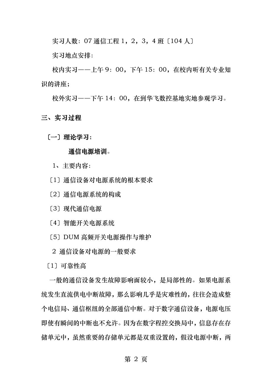 通信工程专业生产实习.doc_第2页