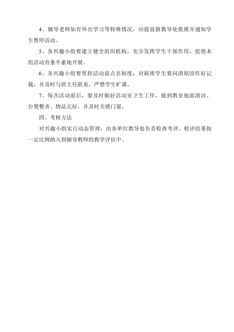 中学兴趣小组管理制度.docx_第2页