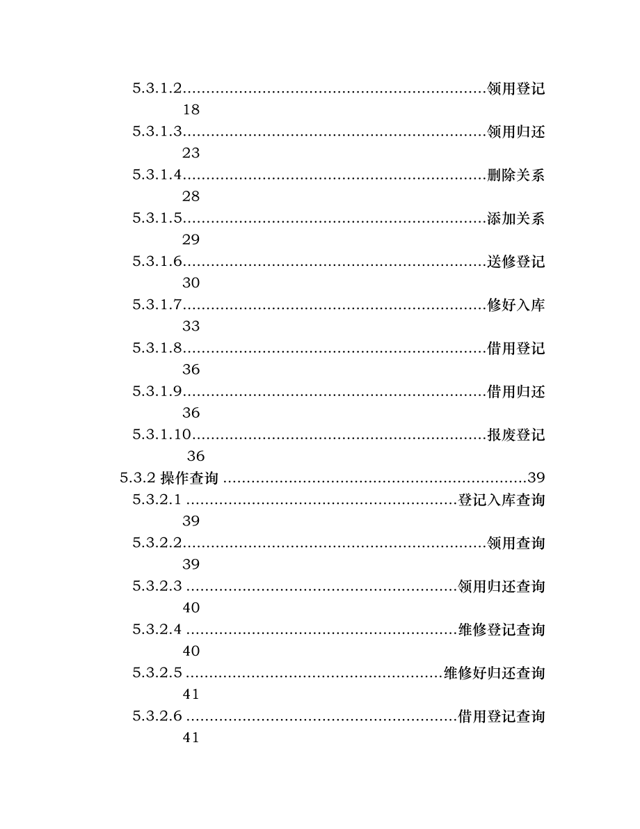 IT资产管理系统操作手册.doc_第2页