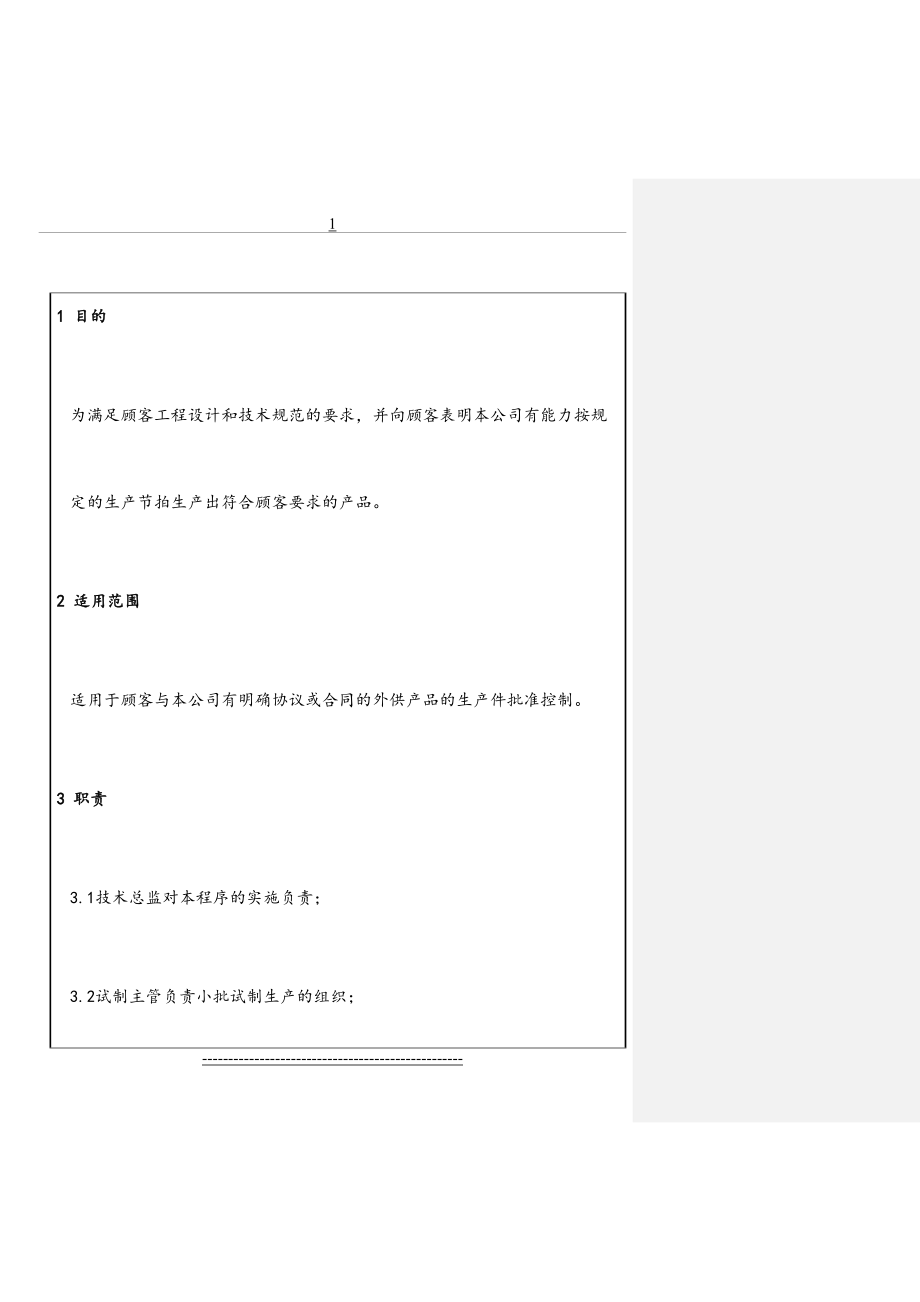 最新C-137PPAP作业指导书.doc_第2页