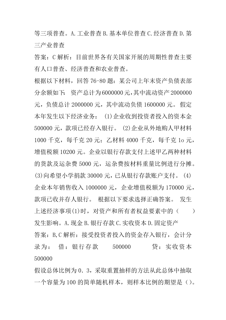 2022统计师历年真题和解答8篇.docx_第2页