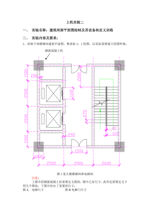 CAD上机试验指导书 辅助设计上机试验报告2.doc