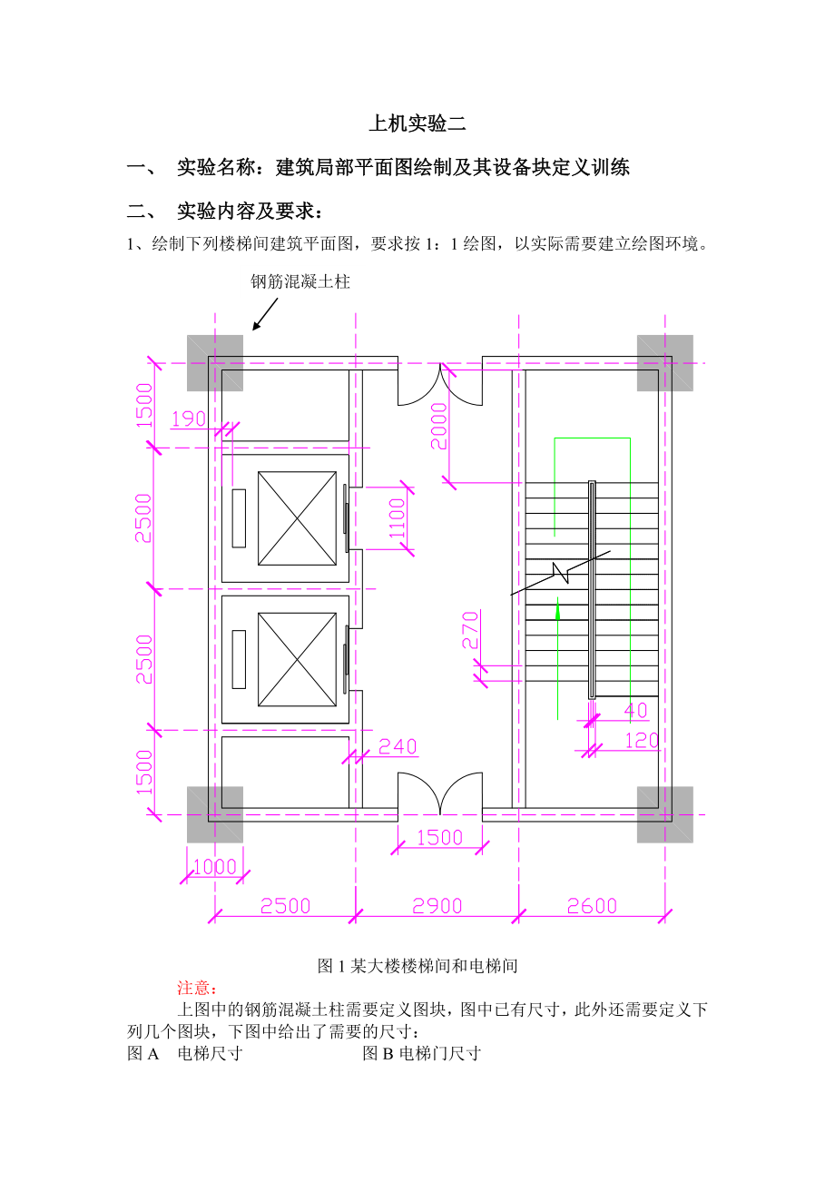 CAD上机试验指导书 辅助设计上机试验报告2.doc_第1页