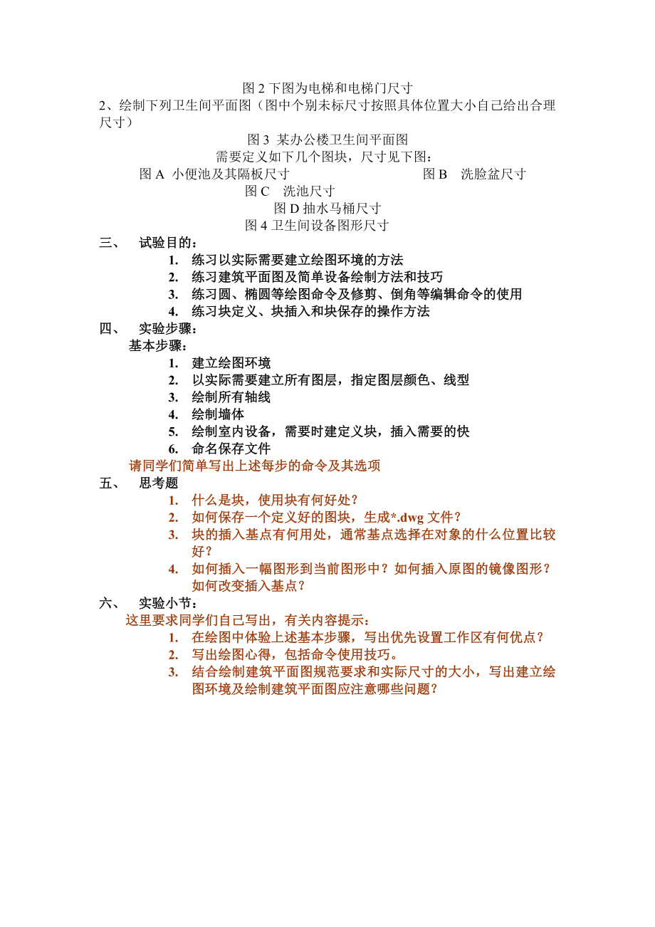 CAD上机试验指导书 辅助设计上机试验报告2.doc_第2页