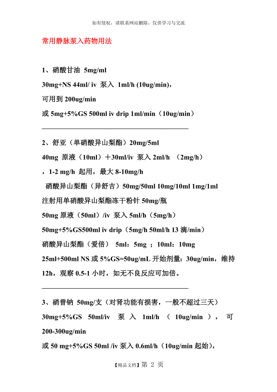 常用药物的静脉泵用法.doc_第2页