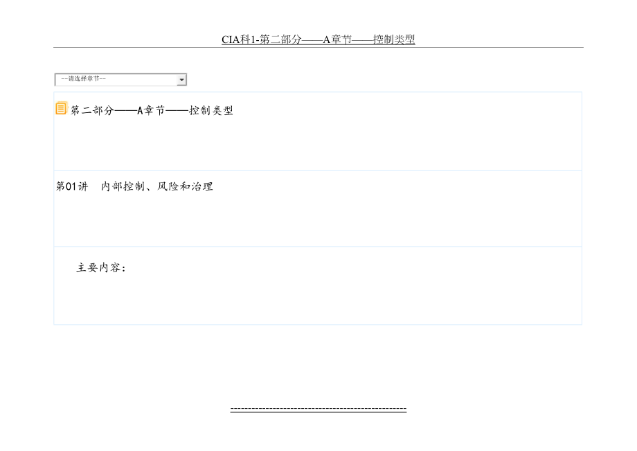 最新CIA科1-第二部分——A章节——控制类型.docx_第2页