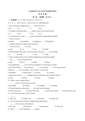 宿迁2017中考英语真题.doc