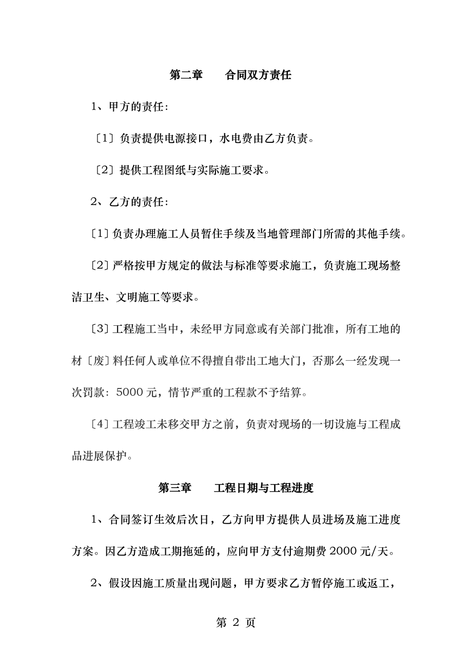 玻璃门安装合同书.doc_第2页